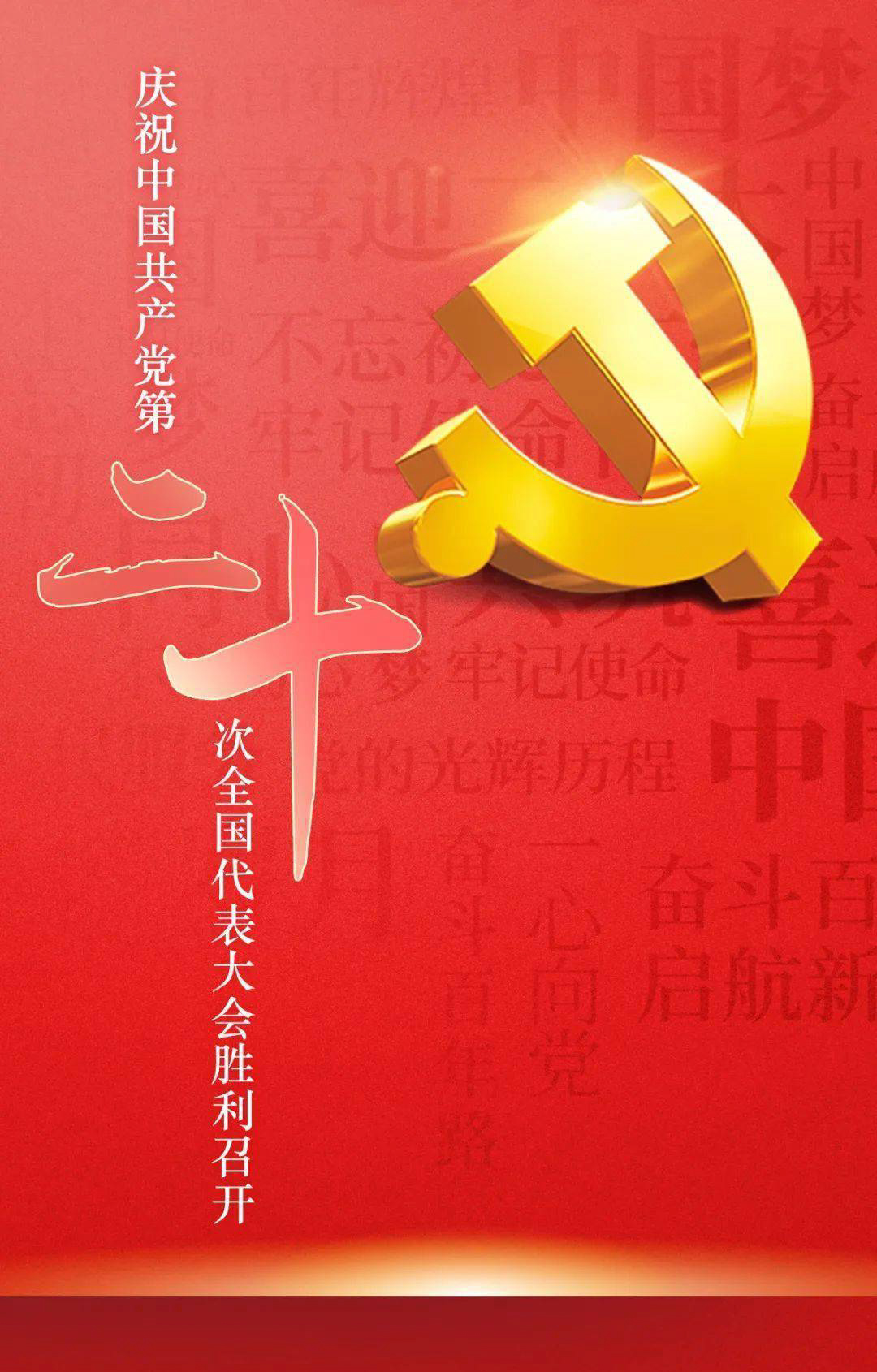 斗争百年路，，，启航新征程—喜迎二十大 获奖征文