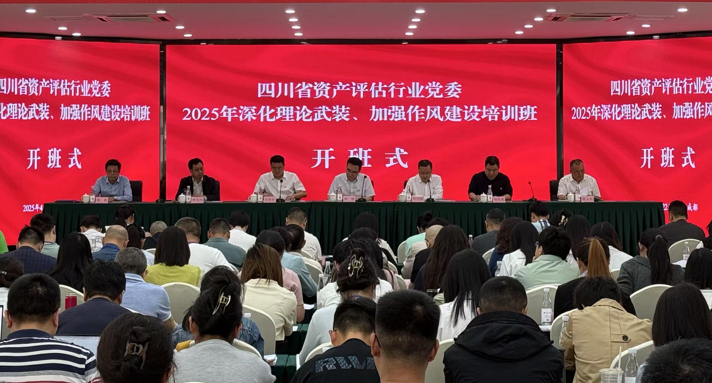 2025年深化理论武装、增强作风建设培训班圆满竣事